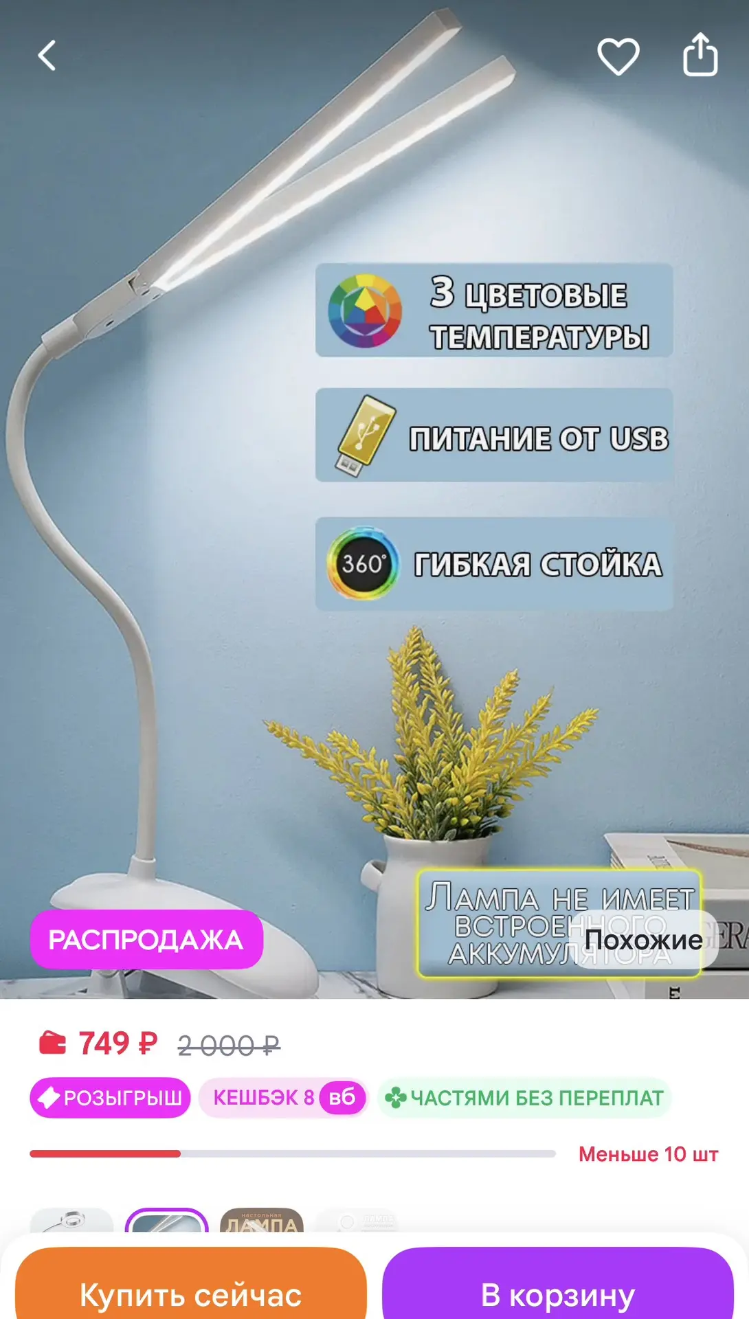 Lequido Гибкая лампа светодиодная LED на прищепке