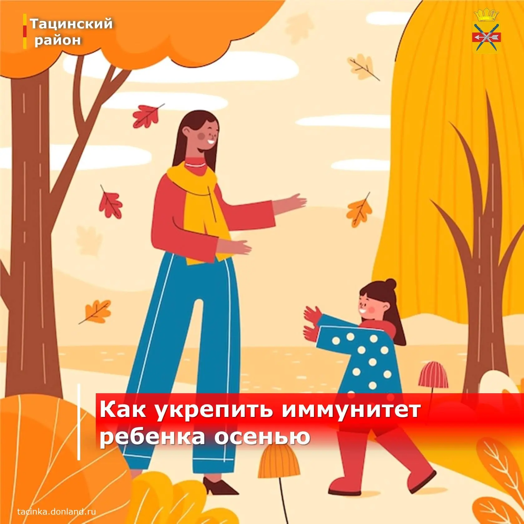 🍁 Осень — пора золотая, но коварная: время простуд и вирусов. Как защитить ребёнка и у...