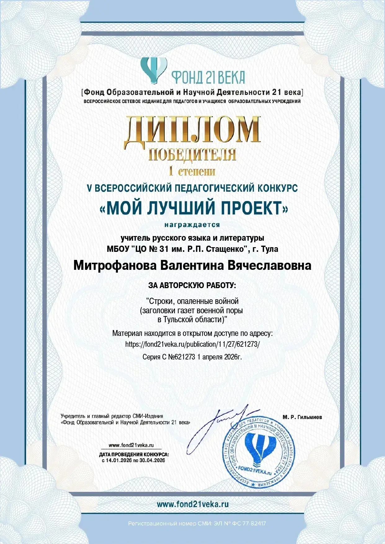 ⚡ Педагоги Центра образования активно участвуют в профессиональных конкурсах, становясь победителями