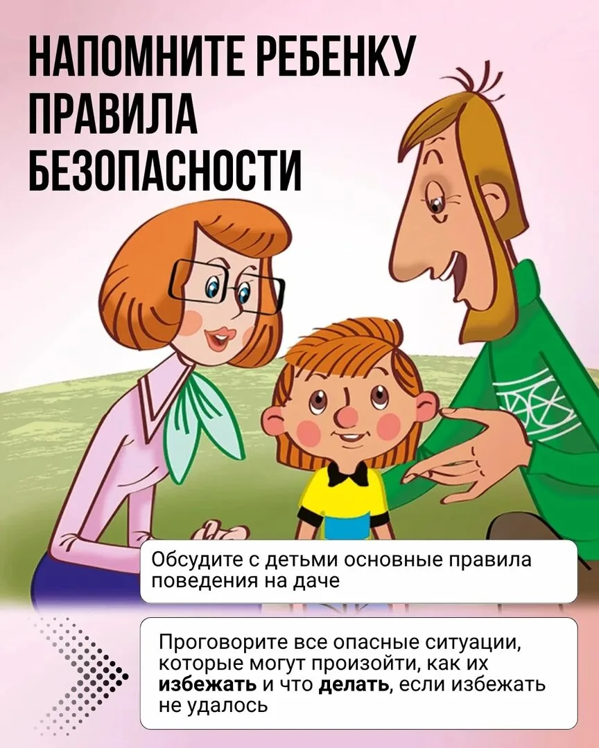 Наступили долгожданные выходные, и многие из вас отправляются на дачу вместе с детьми.
Это отличная 