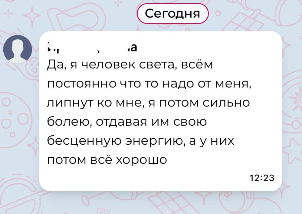 Светлые люди часто отдают свою энергию и потом болеют, если у них не настроен Поток и н...