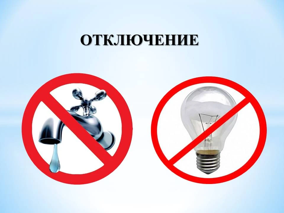 14.08.2026 ОТКЛЮЧЕНИЕ ЭЛЕКТРОСНАБЖЕНИЯ: