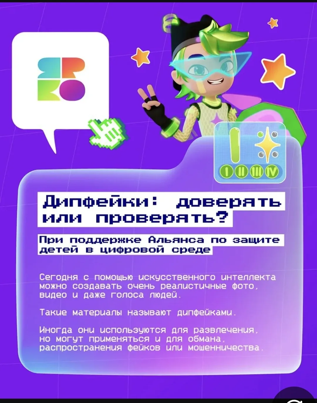 Можно ли доверять тому, что вы видите в интернете? Сегодня искусственный интеллект спос...