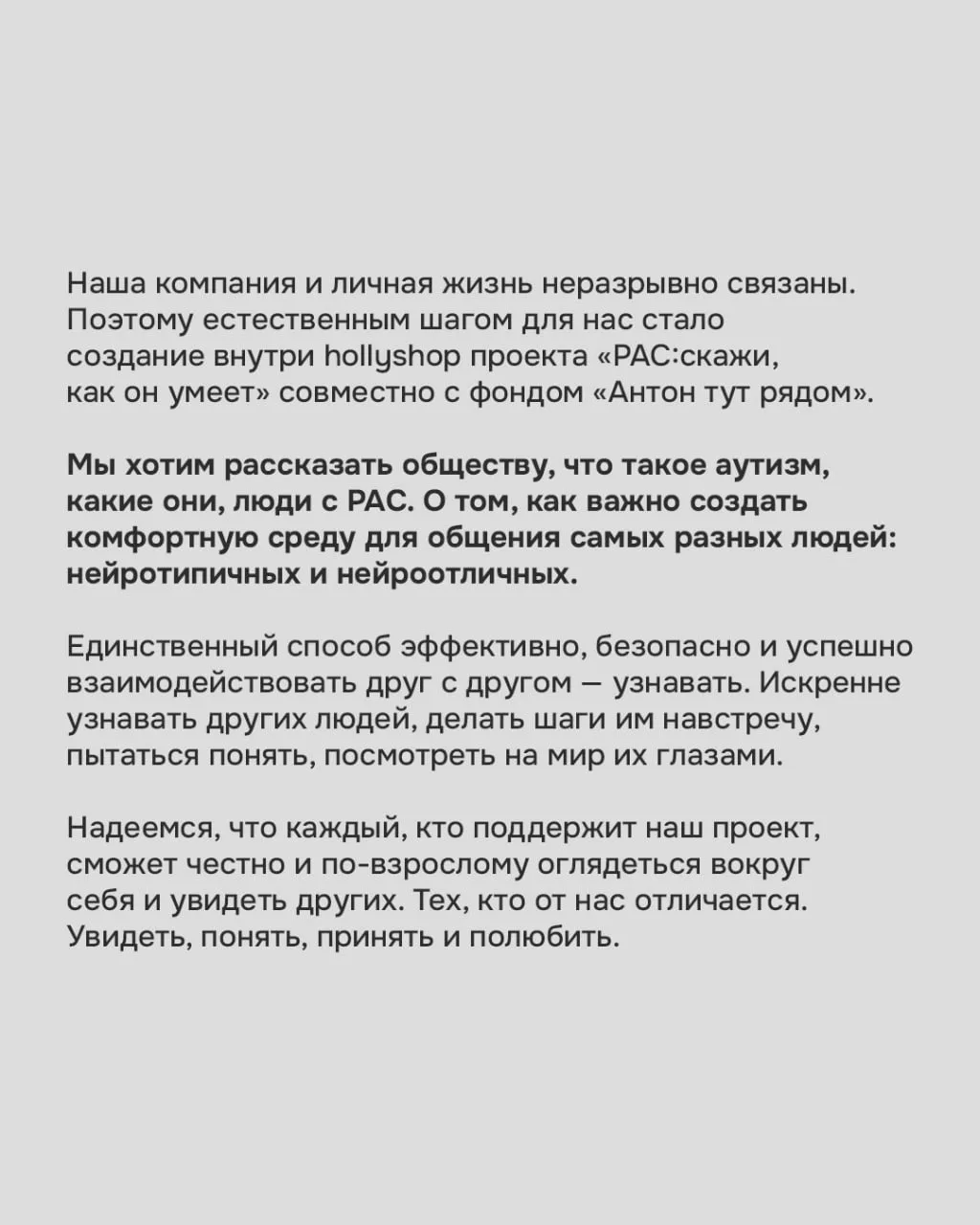 Почему мы говорим об аутизме? 💙  В карточках сооснователь hollyshop Кристина Тишкова рассказывает, к