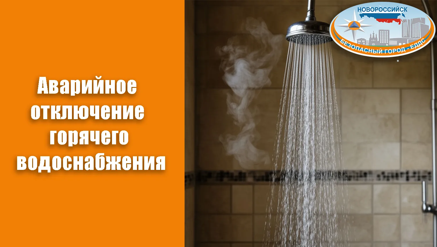 Информация от АТЭК:            При обходе тепловой сети обнаружена утечка теплоносителя             