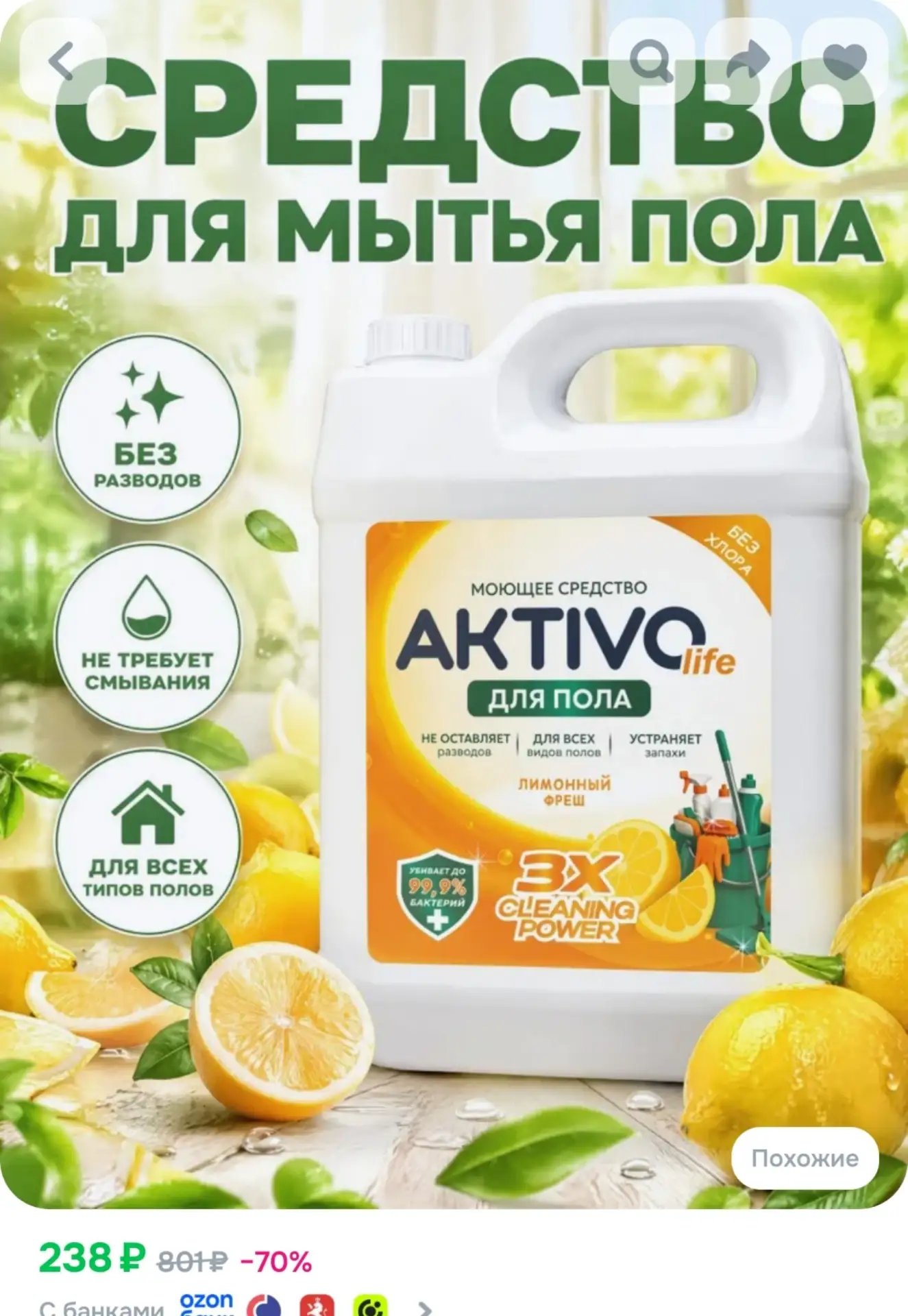⁣⁣⁣⁣⁣Средство для мытья пола 5л / моющее средство, Aktivo life с ароматом Лимонный фреш