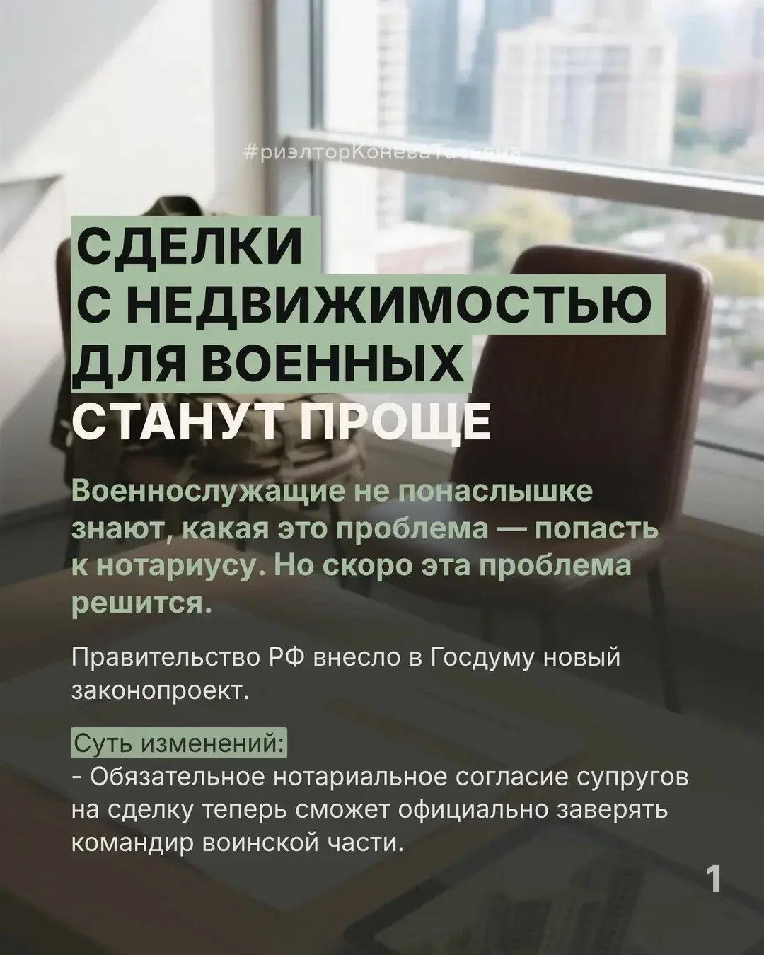 Сделки с недвижимостью для военных станут проще