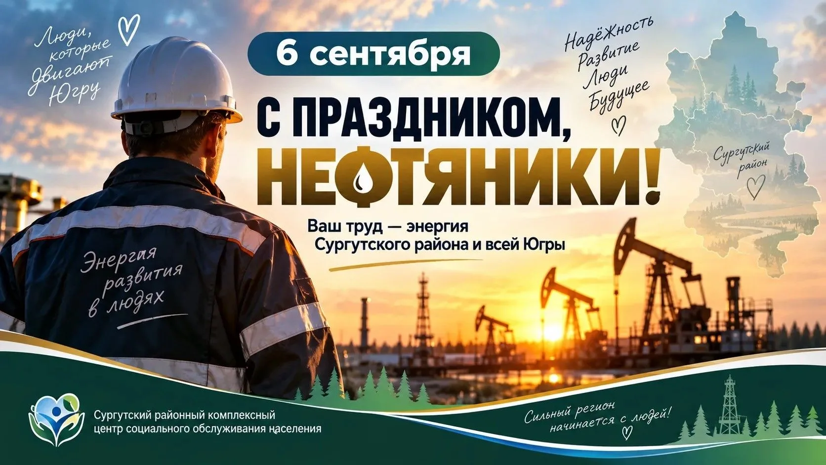 Уважаемые жители Сургутского района!