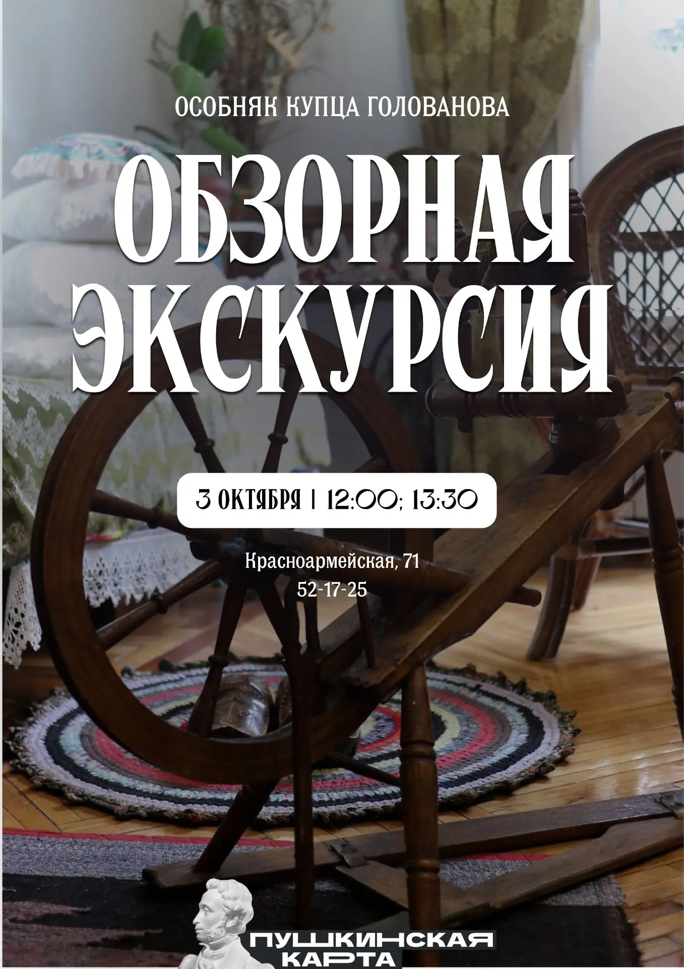 Приглашаем на обзорные экскурсии!