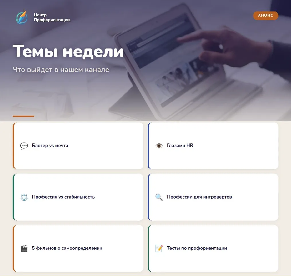 🗓 План публикаций Центра Профориентации