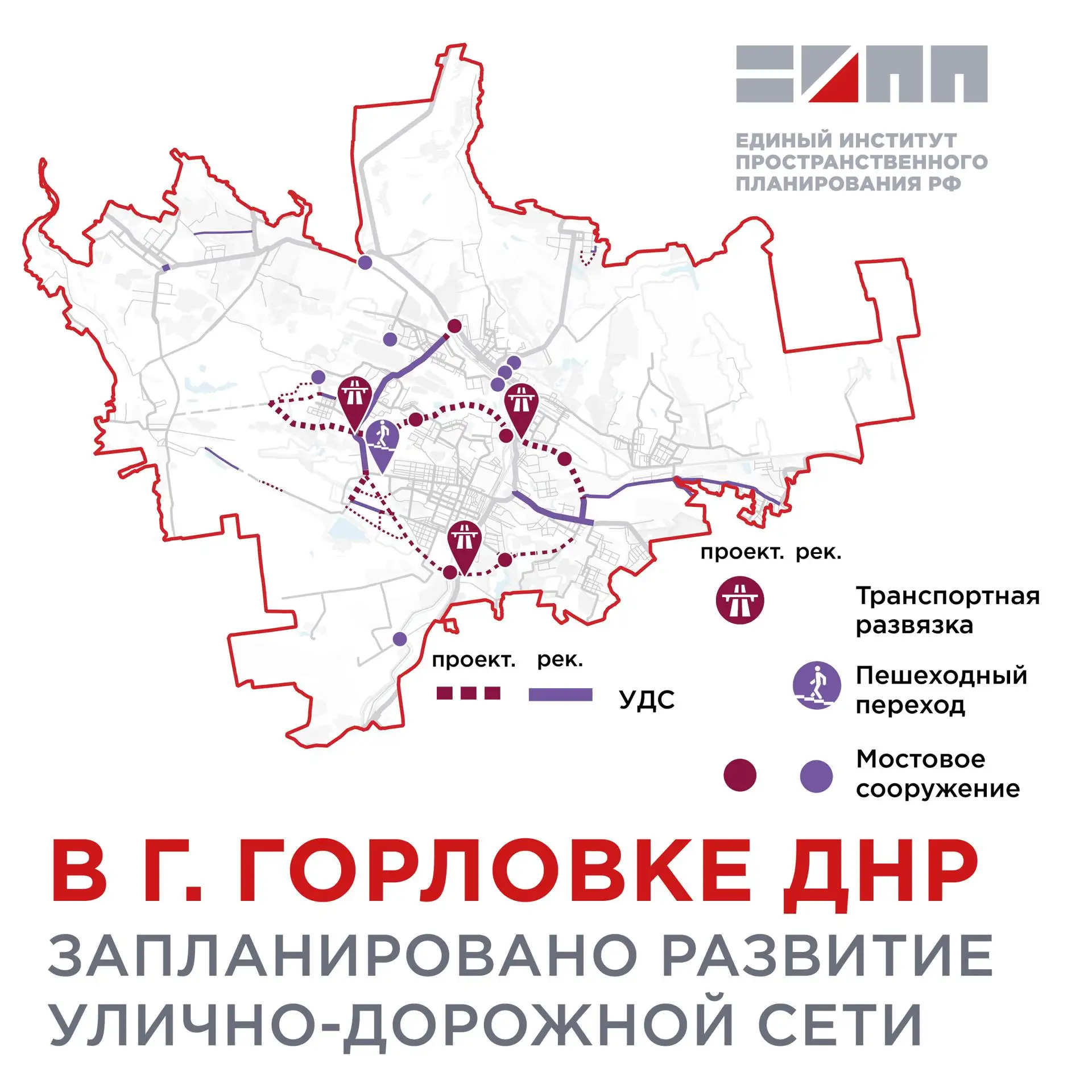 В г. Горловка предлагается построить новые улицы и транспортные развязки