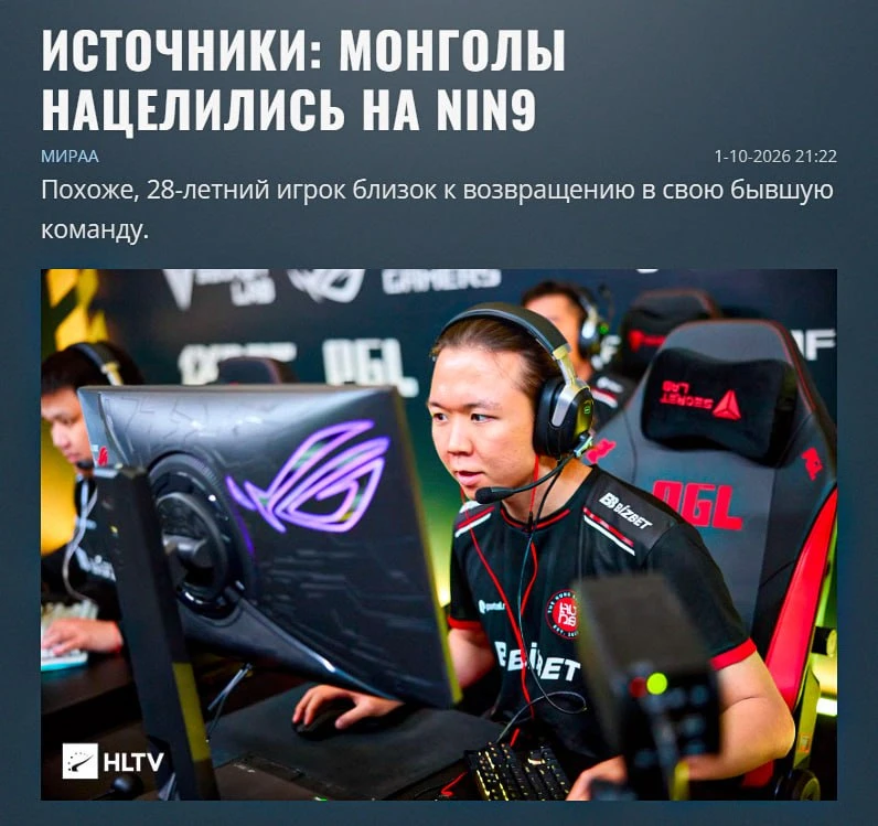 🇲🇳 MongolZ хотят подписать 28-летнего nin9 из The Huns — HLTV.