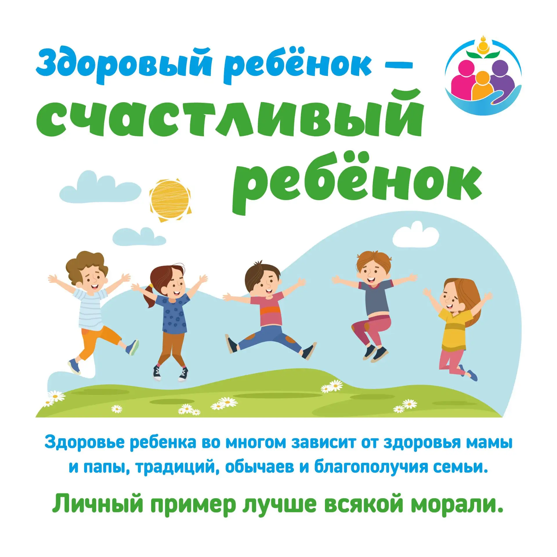 🚸 С 31 августа по 6 сентября — Неделя продвижения здорового образа жизни среди детей! ...