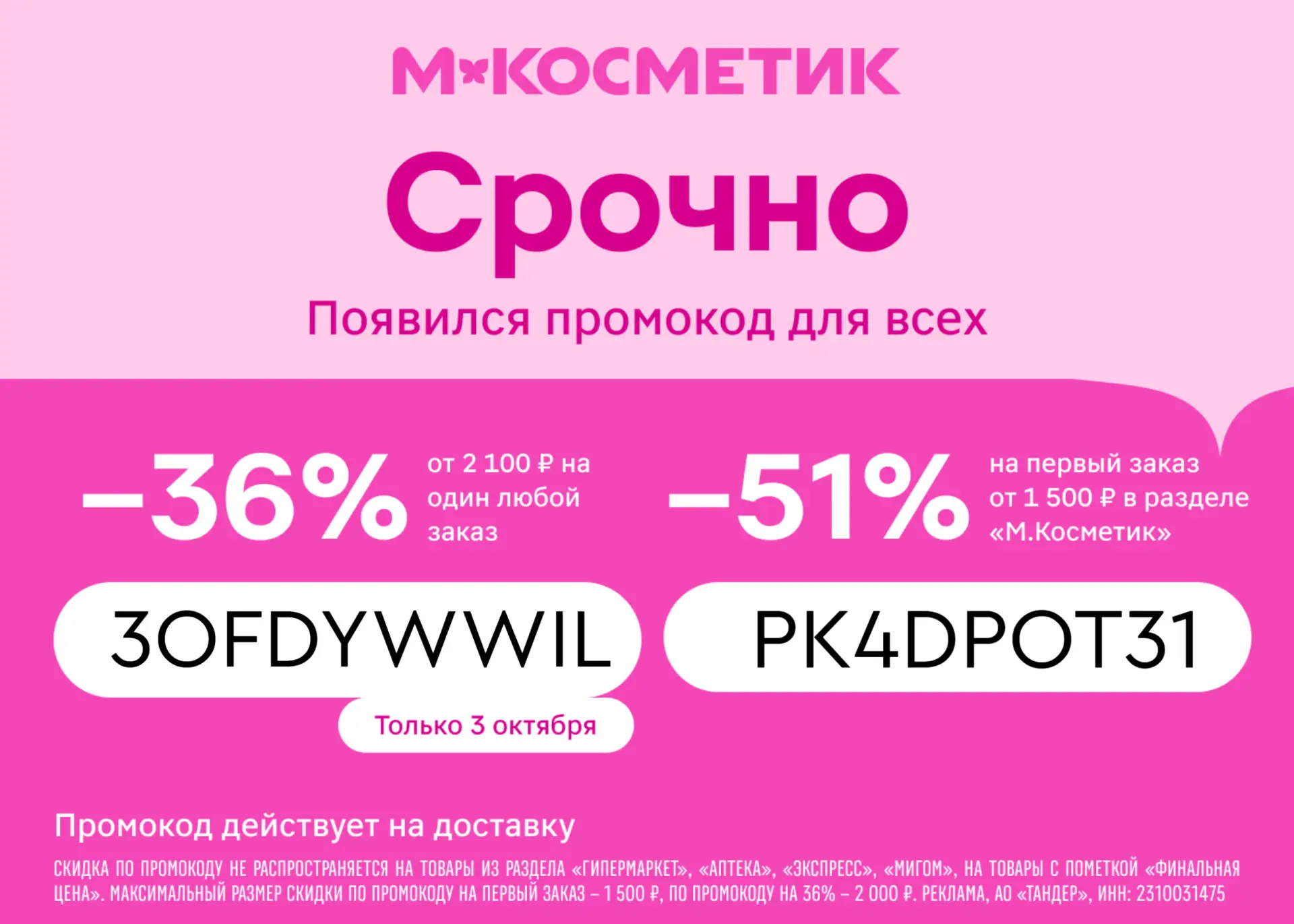 СРОЧНО! Выносим М.Косметик!