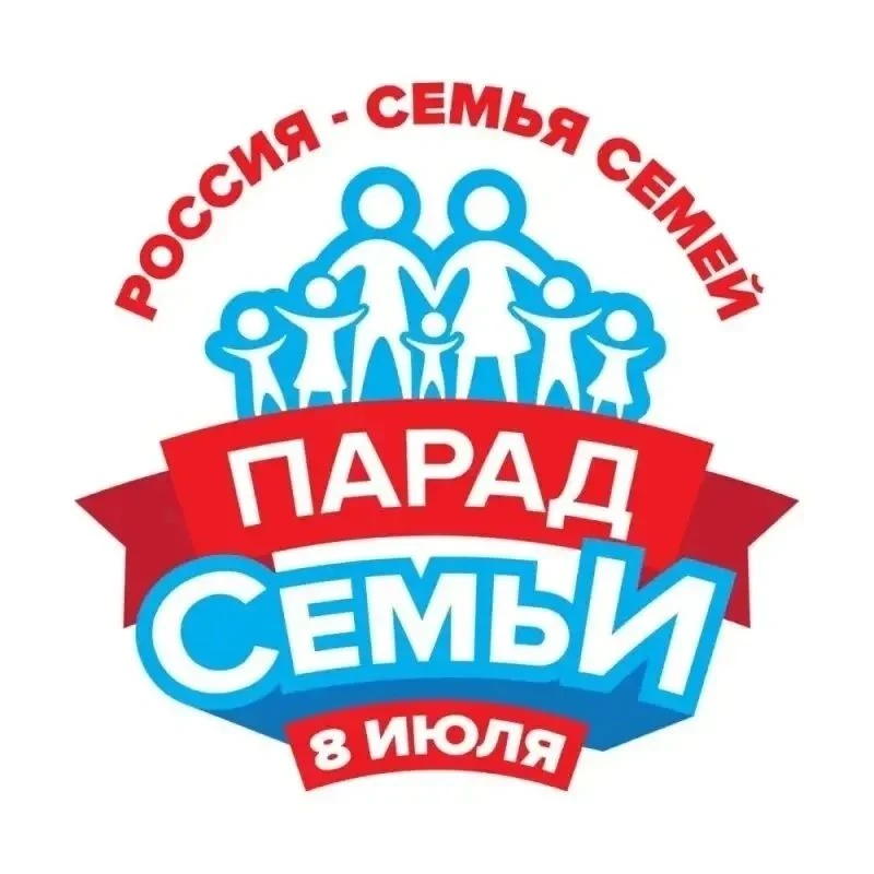 Приглашаем на Всероссийский парад Семьи в Смоленске! 👨‍👩‍👧‍👦

Друзья! 8 июля 2026 года наш город