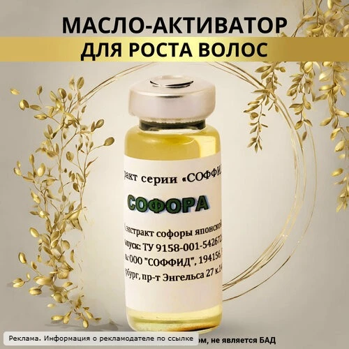 Софора — против выпадения 🌿