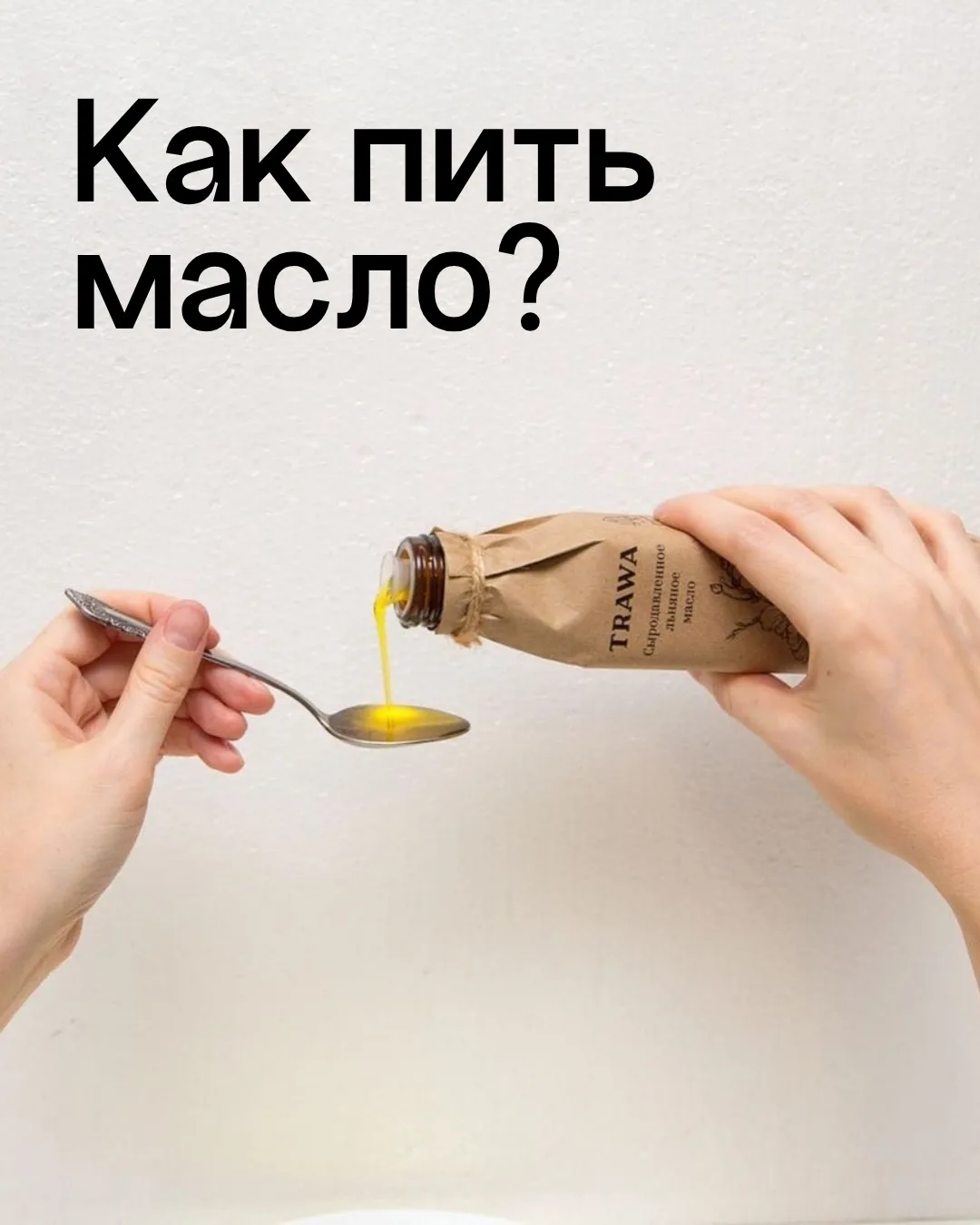 Как пить масло и зачем вообще делать это каждый день?