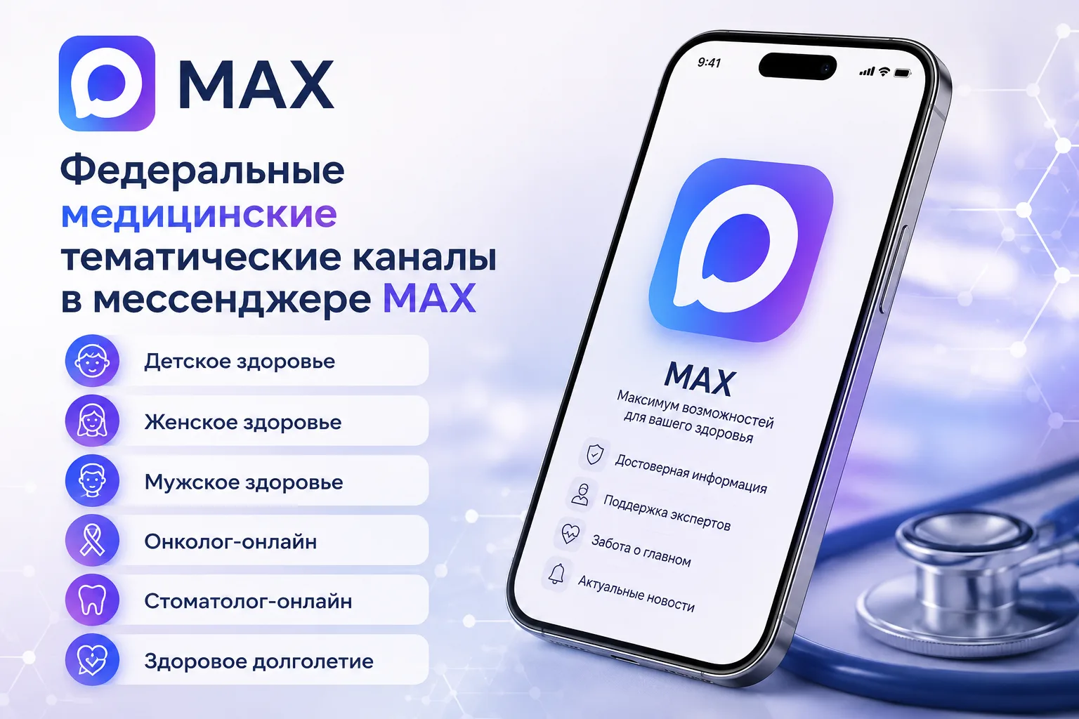 Информируем о запуске федеральных медицинских тематических каналов, направленных на повышение медици