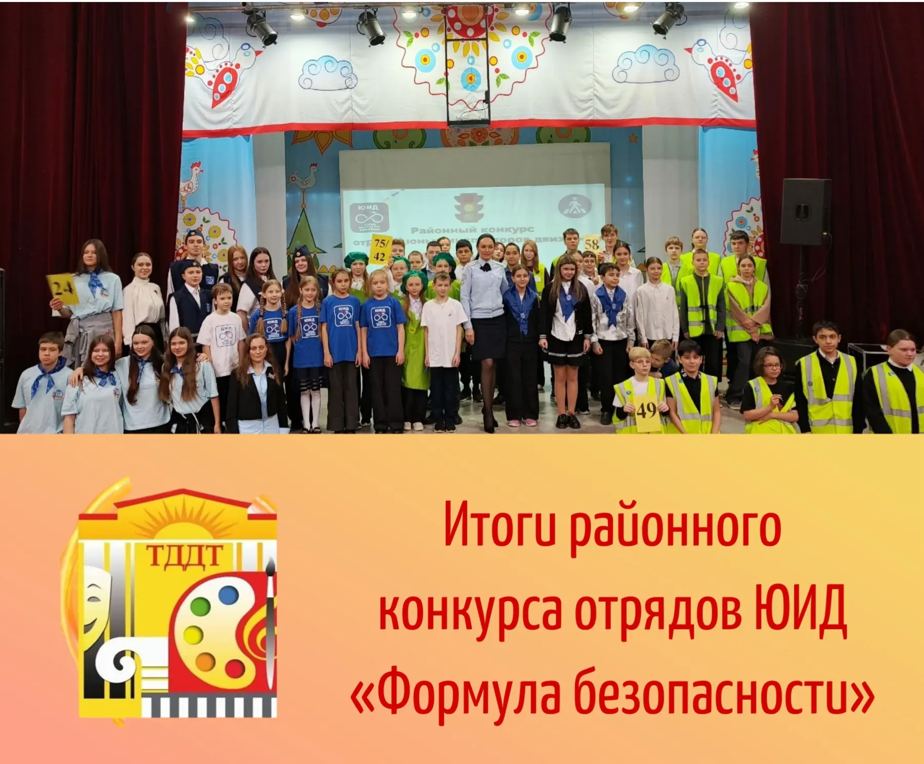 🚦Итоги районного