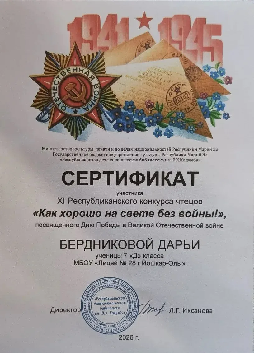 Поздравляем Бердникову Дарью, ученицу 7 "д" класса с успешным выступлением на конкурсе выразительног
