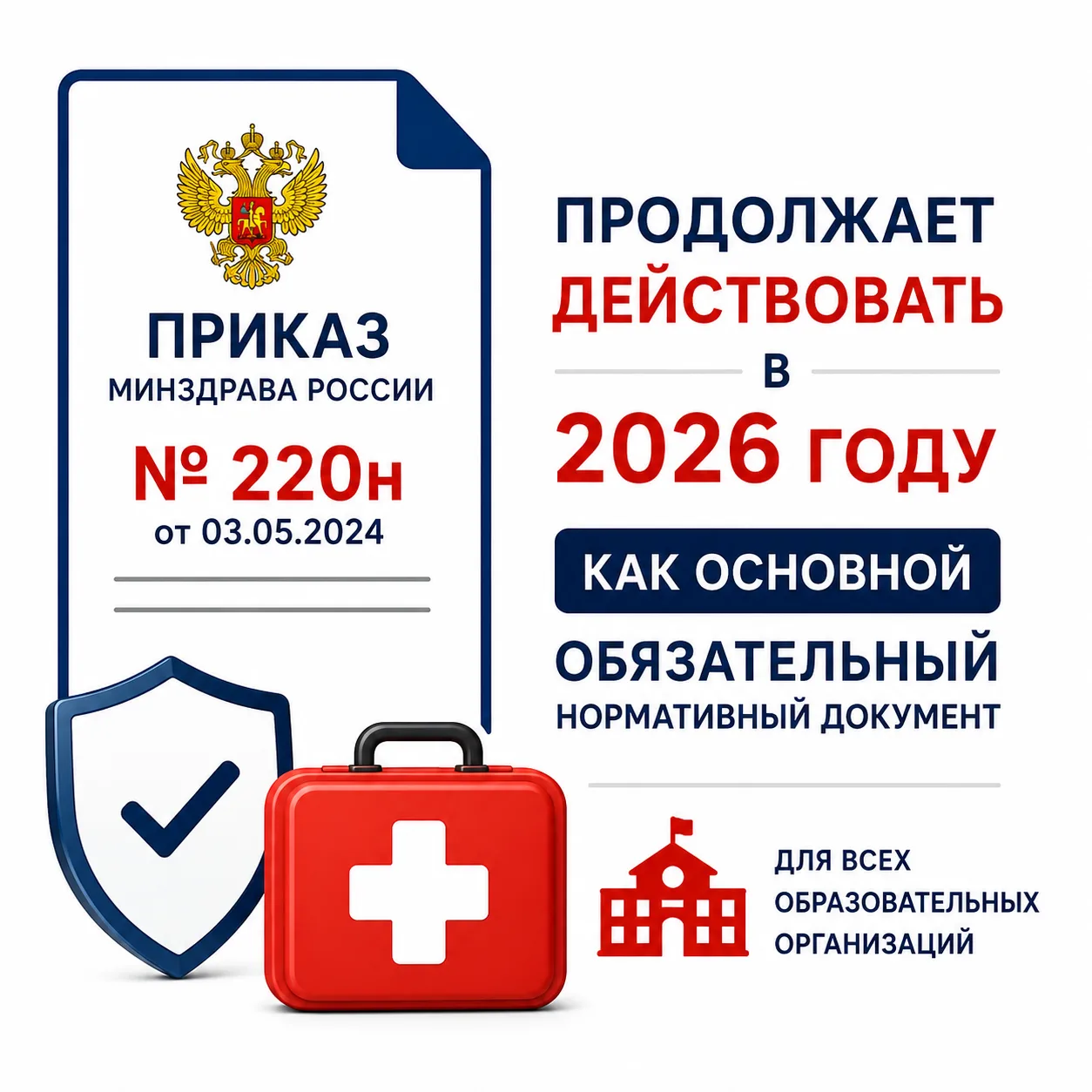 Приказ Минздрава России № 220н от 03.05.2024 «Об утверждении Порядка оказания первой по...