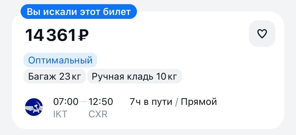Иркутск — Нячанг за 14361₽🔥
