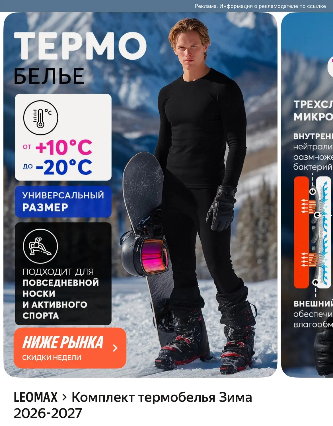 Комплект термобелья Leomax за 646₽🔥