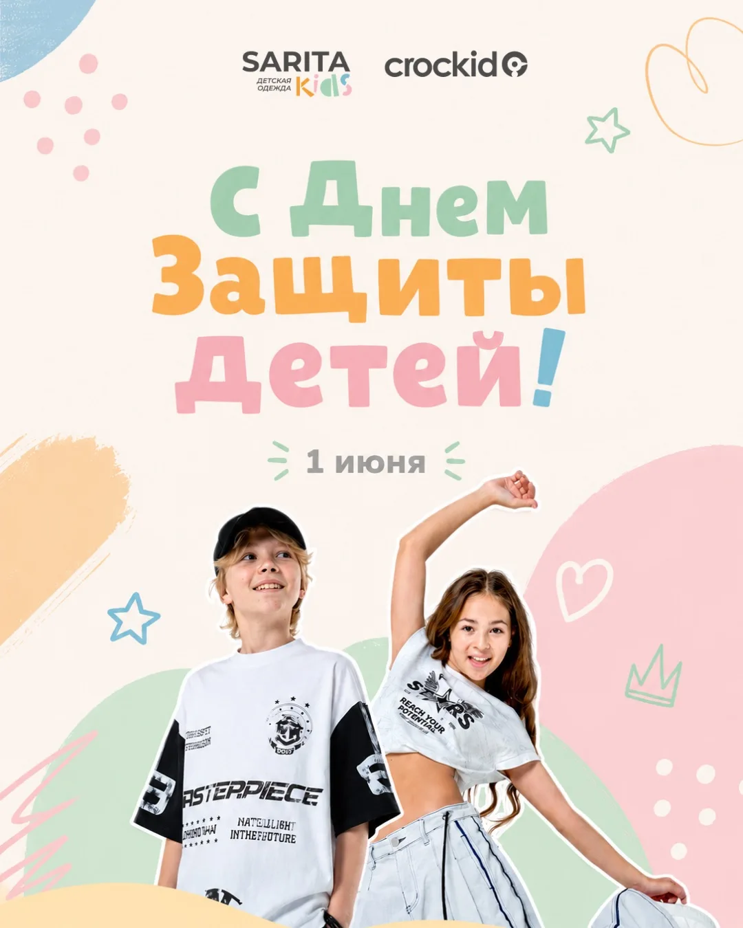 С первым днем лета и Днем защиты детей! ✨