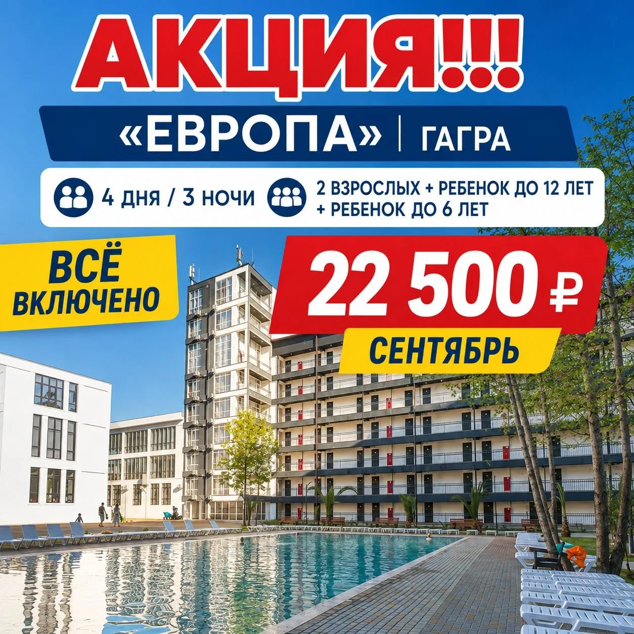🏖️Успейте отдохнуть по отличной цене и всё включено!💥
