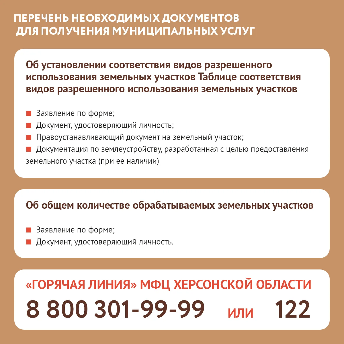 📣 13 справок, которые можно оформить в Нижнесерогозском МФЦ  Благодаря соглашению о взаимодействии с