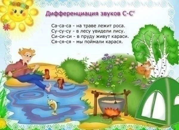 УРОКИ ЛОГОПЕДА
