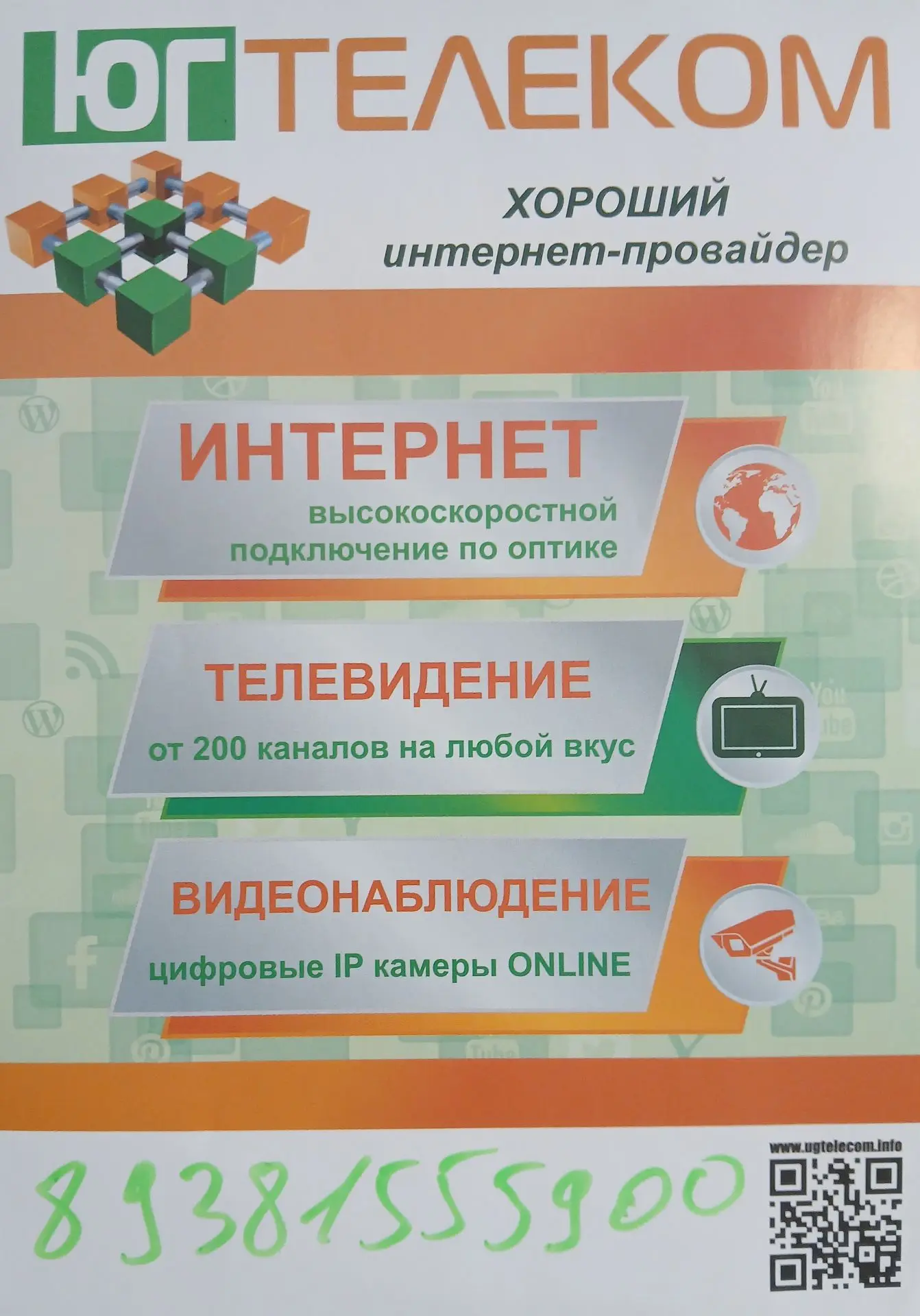 ЮГ-Телеком