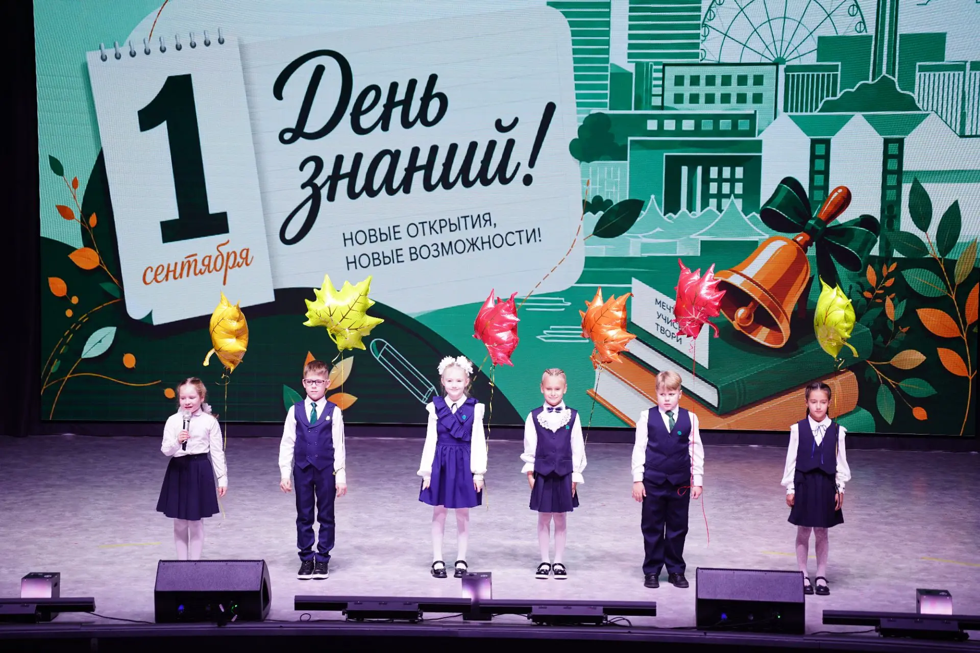 📚 День знаний: год науки, единства и больших побед!