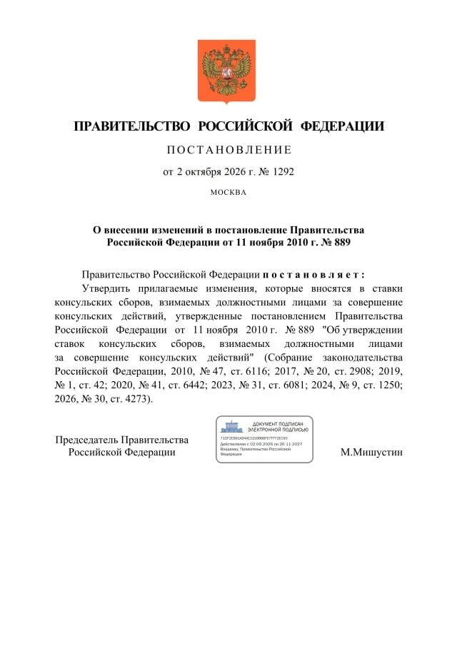 Консульский сбор за приём в гражданство России для приднестровцев снизили до 65$ – пост...