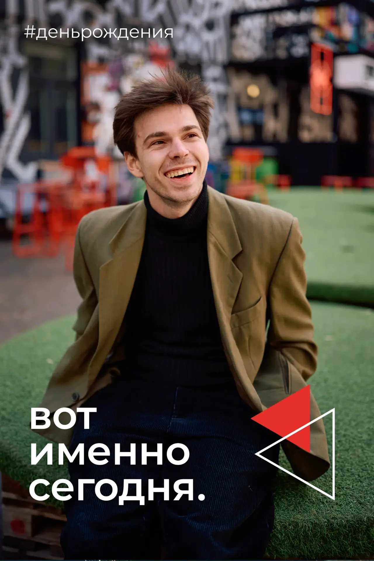 С ДНЕМ РОЖДЕНИЯ, ВАСЯ!!! 

Да, вот именно сегодня отмечает День Рождения актер нашего театра ВАСИЛИЙ