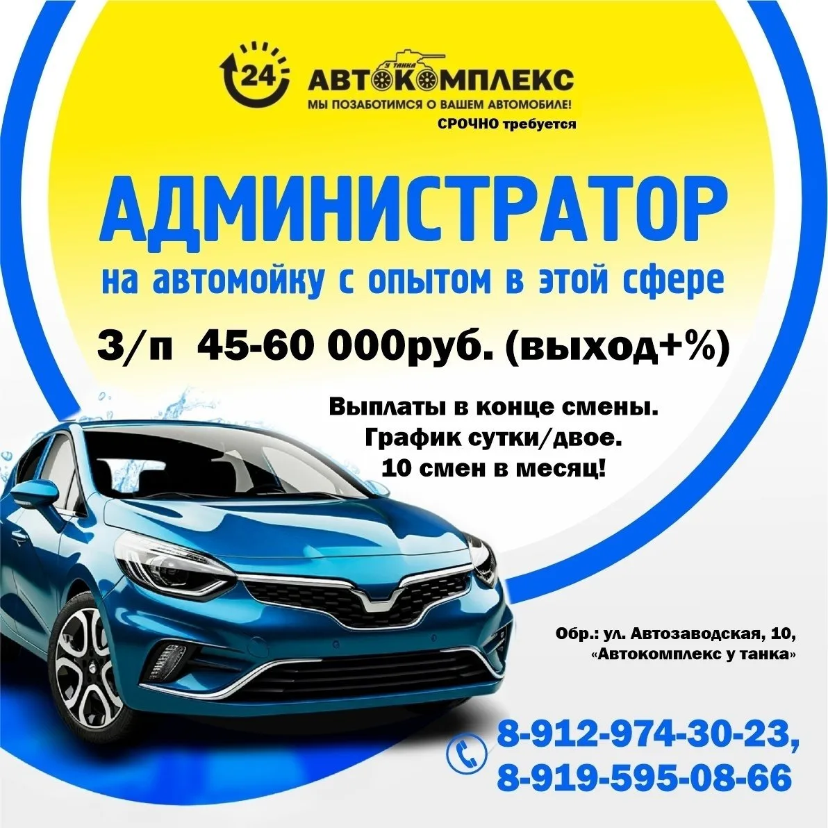Здесь ждут администратора на Автомойку