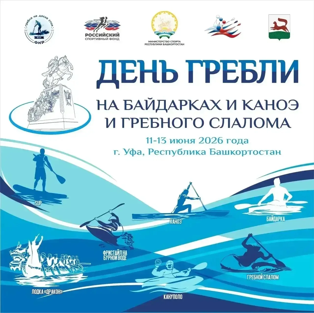 С 11-13 июня в г. Уфе, Республика Башкортостан пройдет II этап Всероссийского комплексн...