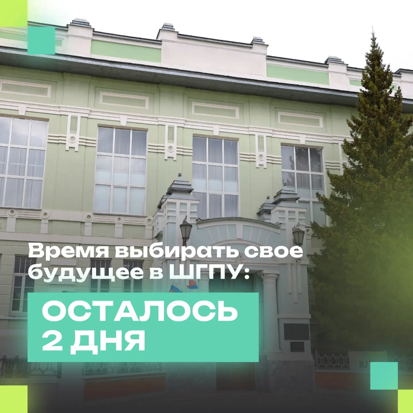 💛 До старта приёмной кампании в ШГПУ осталось 2 дня

Шадринский государственный педагогический унив
