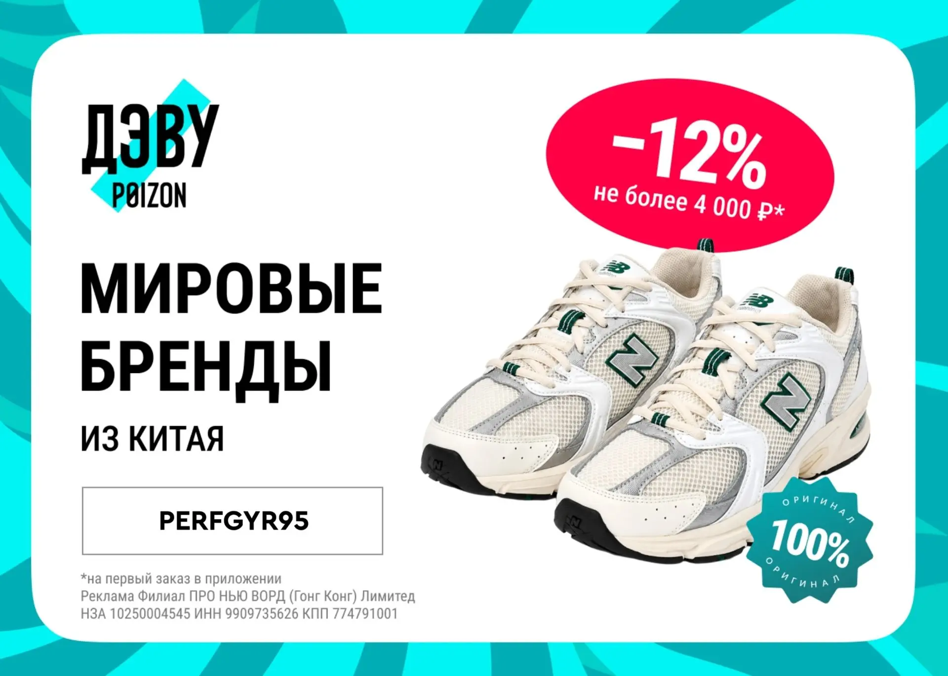 ДЭВУ (Poizon) — это крупный китайский маркетплейс оригинальных брендовых товаров.