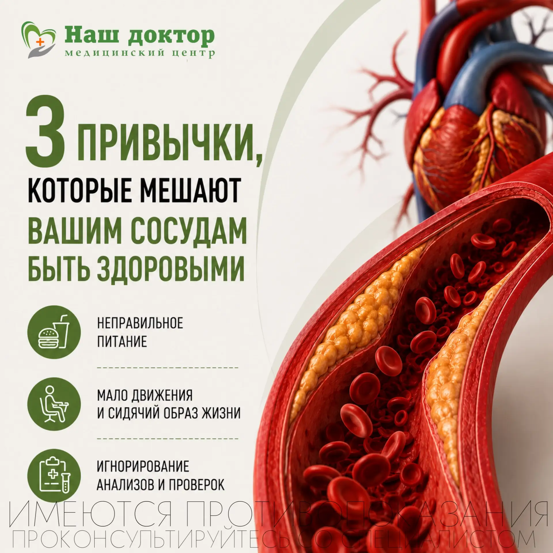 🫀 3 привычки, которые мешают вашим сосудам быть здоровыми