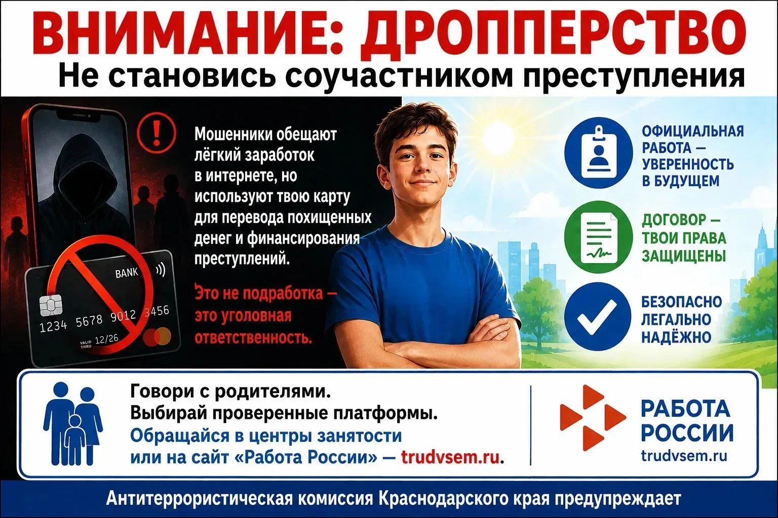«Лёгкие деньги» в интернете? Это ловушка!