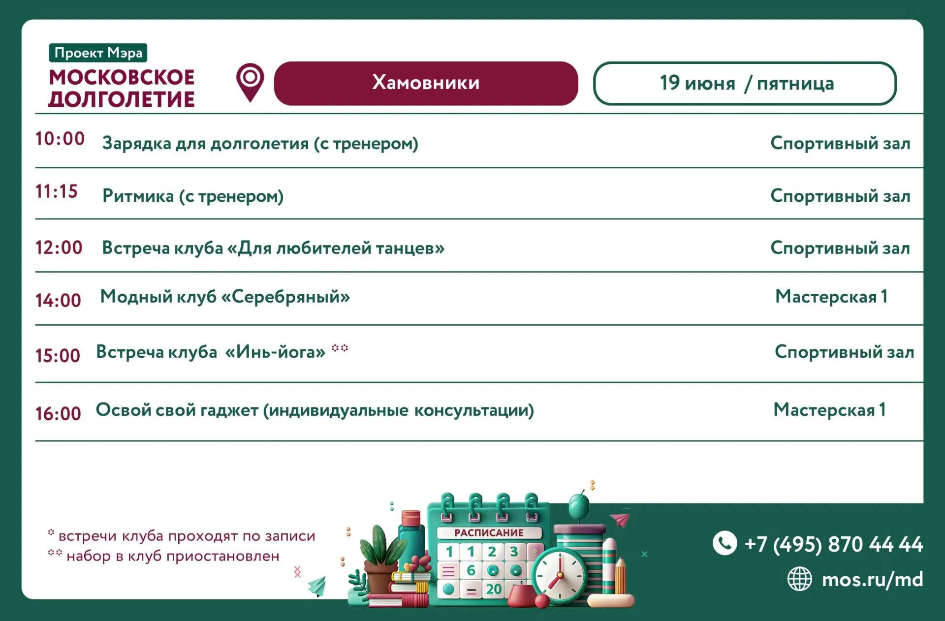 📍Ждем вас в ЦМД «Хамовники» по адресу: ул. Тимура Фрунзе, д. 3, стр. 4