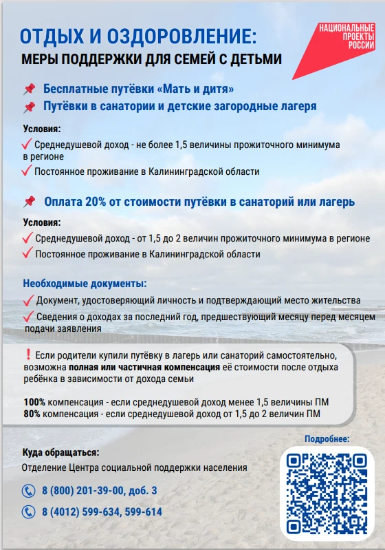 Внимание родителей! Важная информация о мерах социальной поддержки!