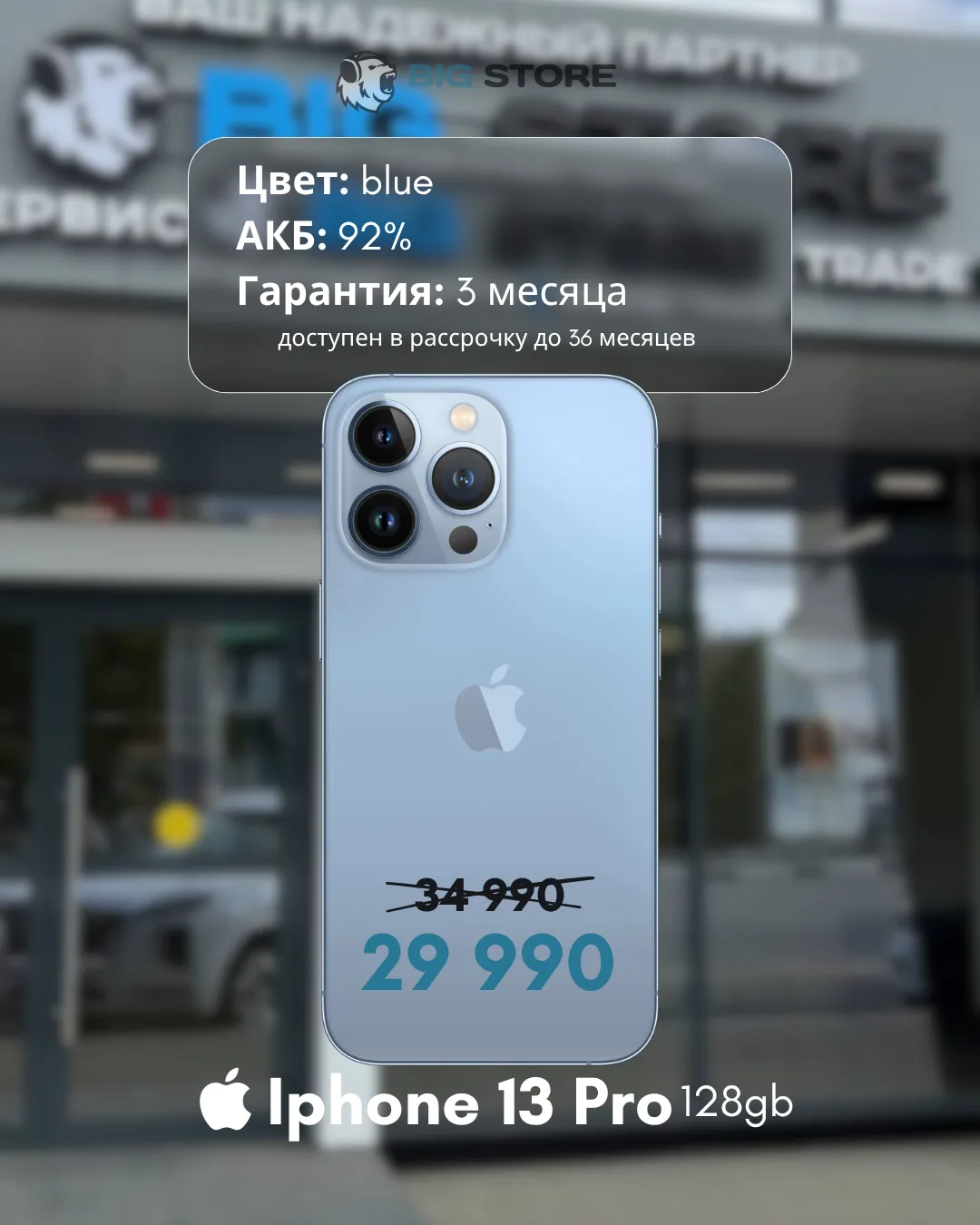 📲 IPhone 13 Pro, 128gb
🔋 АКБ 92%
🛡В отличном состоянии 
🗓 Рассрочка. Trade-in

 Стоимость для по