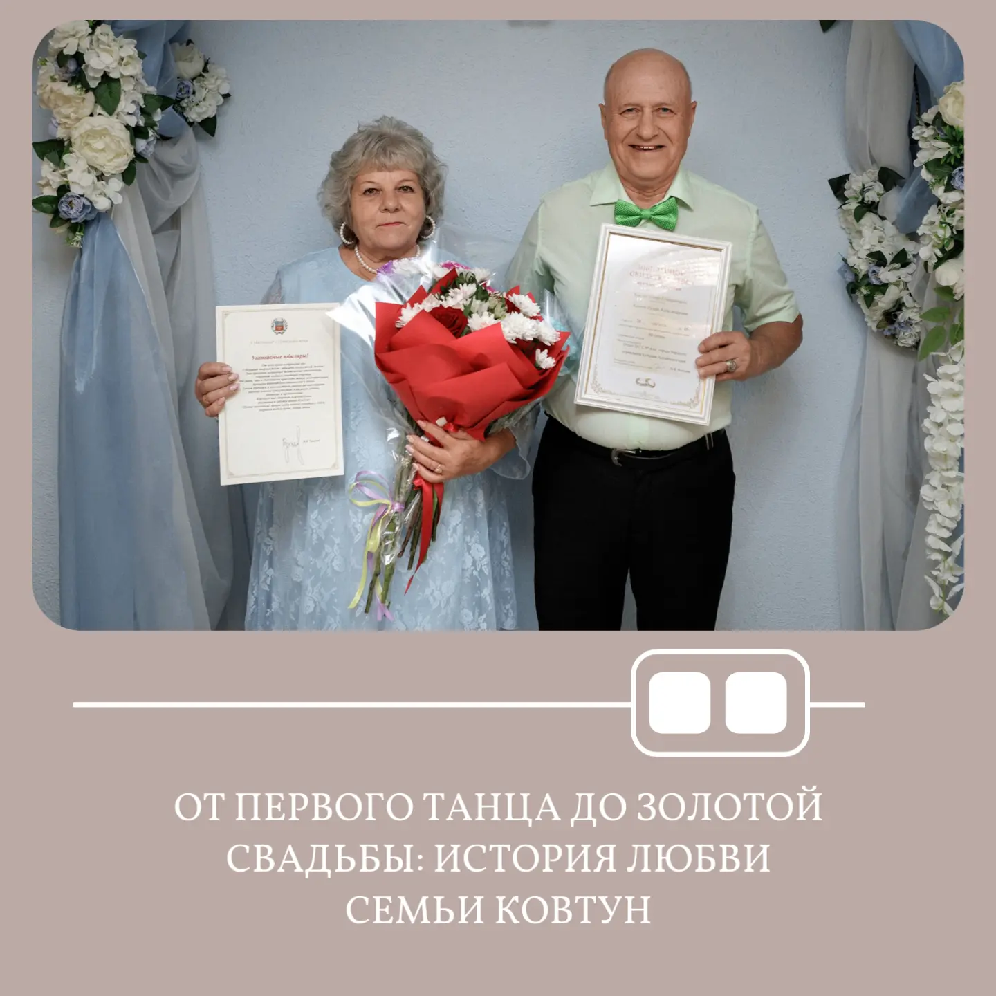 💍В отделе ЗАГС № 4 по городу Барнаулу золотой юбилей семейной жизни отметили супруги К...