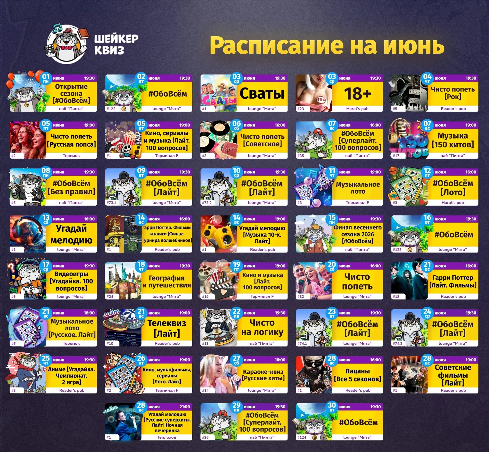 Расписание на ИЮНЬ 💜