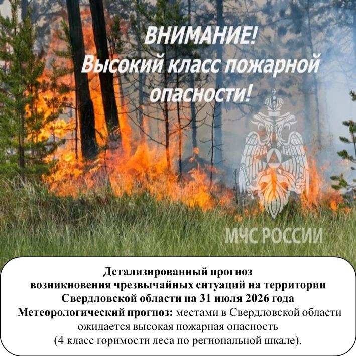 На основании детализированного прогноза возникновения ЧС от ГУ МЧС России по СО
#НижнийТагил
 #ЕДДС
