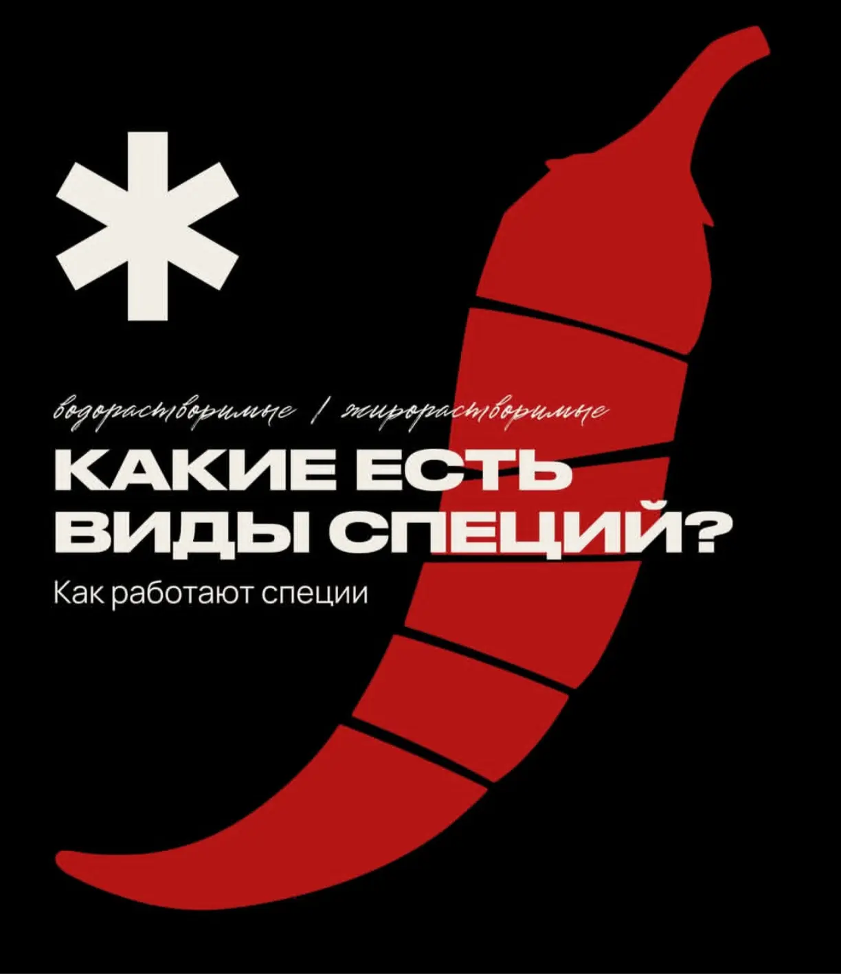 #специи