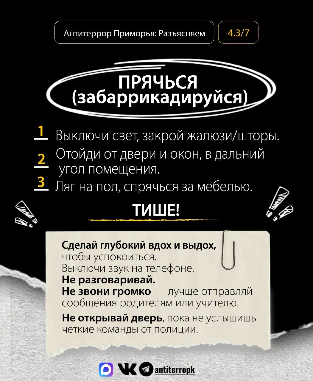 Как действовать, чтобы выжить? Запоминай, что делать в случае террористической угрозы или вооруженно