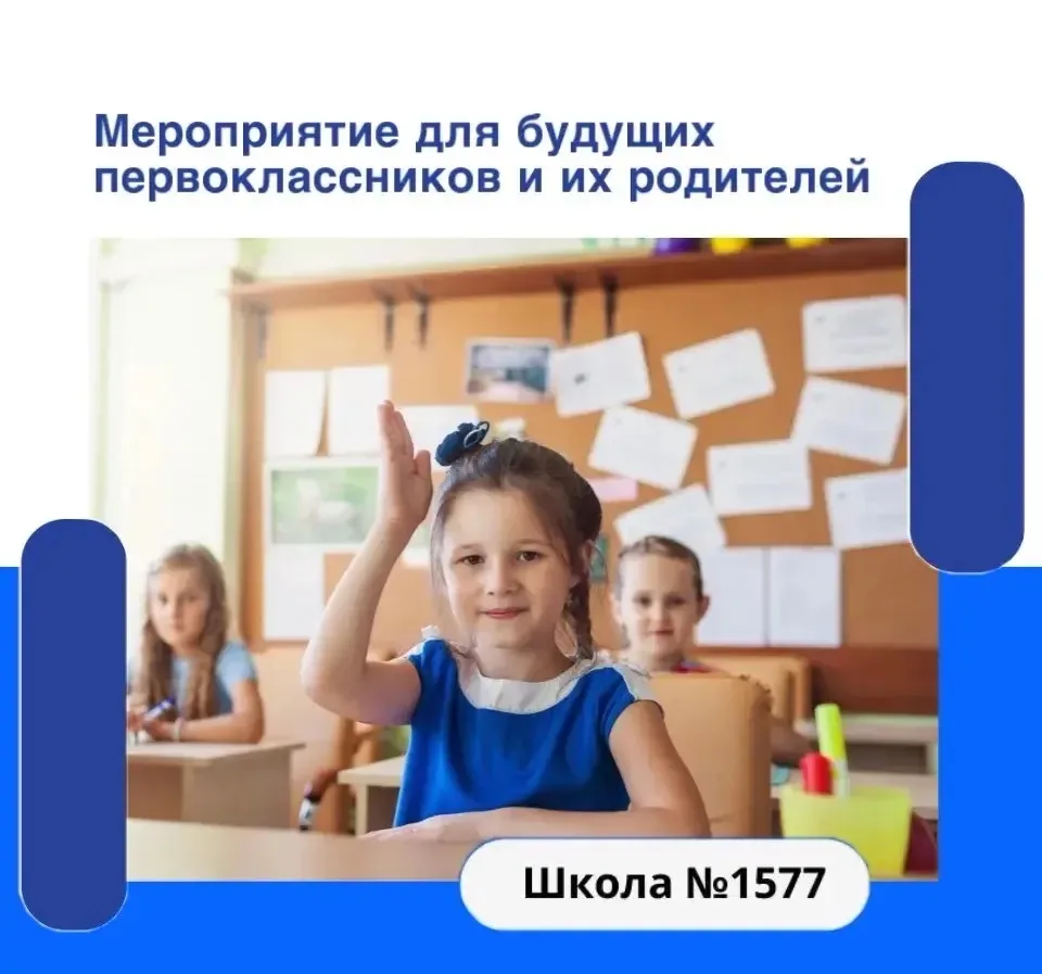 Уважаемые родители будущих первоклассников!  🤗Приглашаем вас на встречу, на которой ваши дети смогут